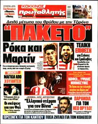 ΠΡΩΤΑΘΛΗΤΗΣ