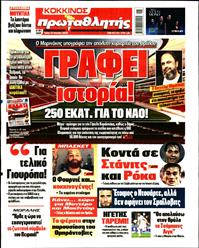 ΠΡΩΤΑΘΛΗΤΗΣ