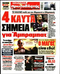 ΠΡΩΤΑΘΛΗΤΗΣ
