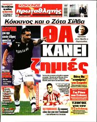 ΠΡΩΤΑΘΛΗΤΗΣ