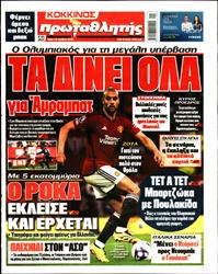 ΠΡΩΤΑΘΛΗΤΗΣ
