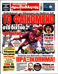 ΠΡΩΤΑΘΛΗΤΗΣ