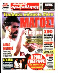 ΠΡΩΤΑΘΛΗΤΗΣ