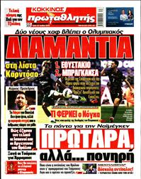 ΠΡΩΤΑΘΛΗΤΗΣ
