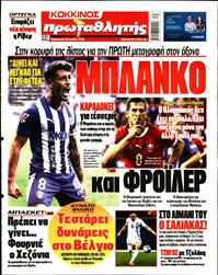ΠΡΩΤΑΘΛΗΤΗΣ