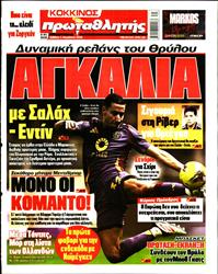 ΠΡΩΤΑΘΛΗΤΗΣ