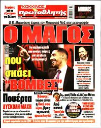 ΠΡΩΤΑΘΛΗΤΗΣ