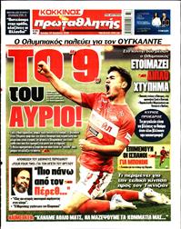 ΠΡΩΤΑΘΛΗΤΗΣ
