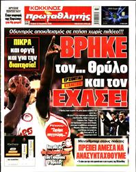 ΠΡΩΤΑΘΛΗΤΗΣ