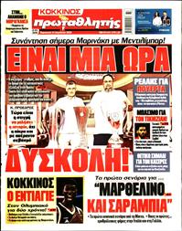 ΠΡΩΤΑΘΛΗΤΗΣ
