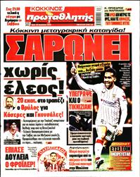 ΠΡΩΤΑΘΛΗΤΗΣ