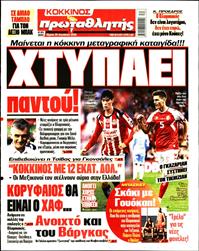 ΠΡΩΤΑΘΛΗΤΗΣ