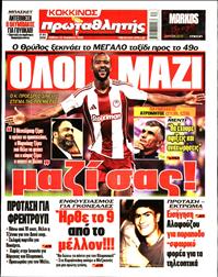 ΠΡΩΤΑΘΛΗΤΗΣ
