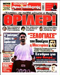 ΠΡΩΤΑΘΛΗΤΗΣ