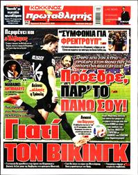 ΠΡΩΤΑΘΛΗΤΗΣ
