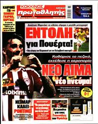 ΠΡΩΤΑΘΛΗΤΗΣ