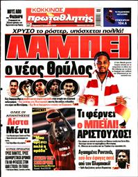 ΠΡΩΤΑΘΛΗΤΗΣ