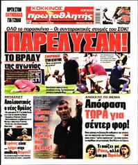 ΠΡΩΤΑΘΛΗΤΗΣ