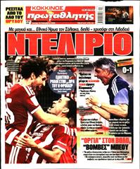ΠΡΩΤΑΘΛΗΤΗΣ