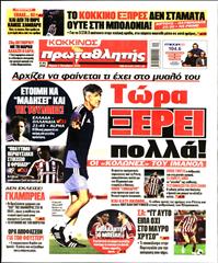 ΠΡΩΤΑΘΛΗΤΗΣ