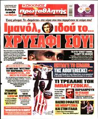 ΠΡΩΤΑΘΛΗΤΗΣ