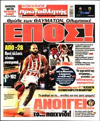 ΠΡΩΤΑΘΛΗΤΗΣ