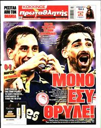 ΠΡΩΤΑΘΛΗΤΗΣ
