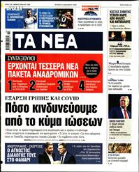 ΤΑ ΝΕΑ