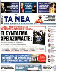 ΤΑ ΝΕΑ