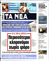 ΤΑ ΝΕΑ