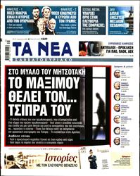 ΤΑ ΝΕΑ