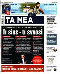 ΤΑ ΝΕΑ