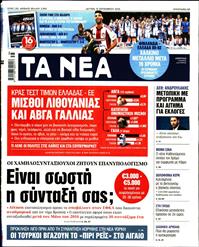 ΤΑ ΝΕΑ
