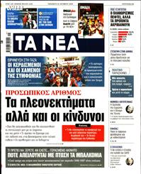 ΤΑ ΝΕΑ