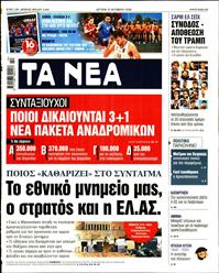 ΤΑ ΝΕΑ