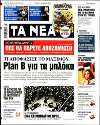 ΤΑ ΝΕΑ