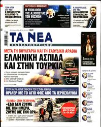 ΤΑ ΝΕΑ