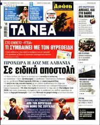 ΤΑ ΝΕΑ