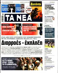 ΤΑ ΝΕΑ