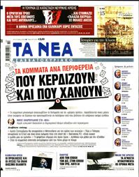 ΤΑ ΝΕΑ