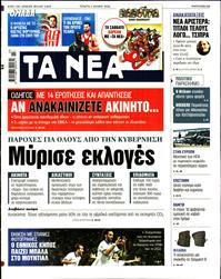 ΤΑ ΝΕΑ