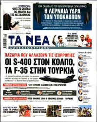 ΤΑ ΝΕΑ