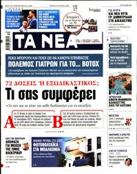 ΤΑ ΝΕΑ