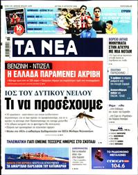 ΤΑ ΝΕΑ