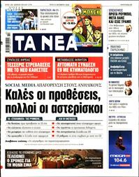 ΤΑ ΝΕΑ