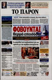 ΤΟ ΠΑΡΟΝ