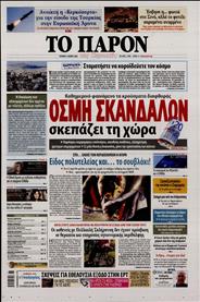 ΤΟ ΠΑΡΟΝ