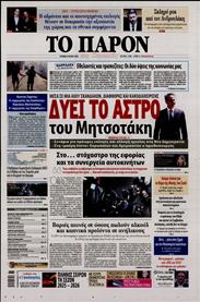 ΤΟ ΠΑΡΟΝ