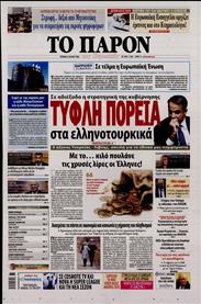 ΤΟ ΠΑΡΟΝ