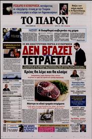 ΤΟ ΠΑΡΟΝ